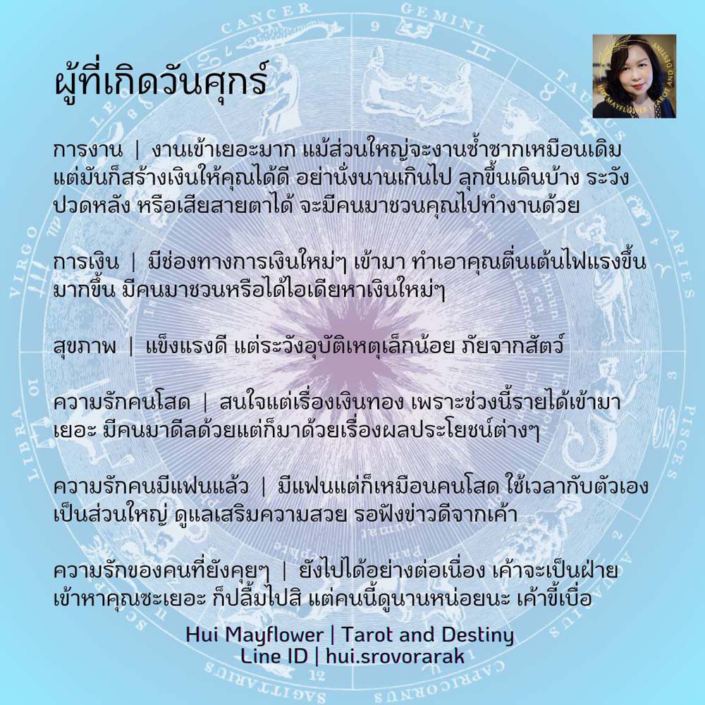 ดวงรายสัปดาห์