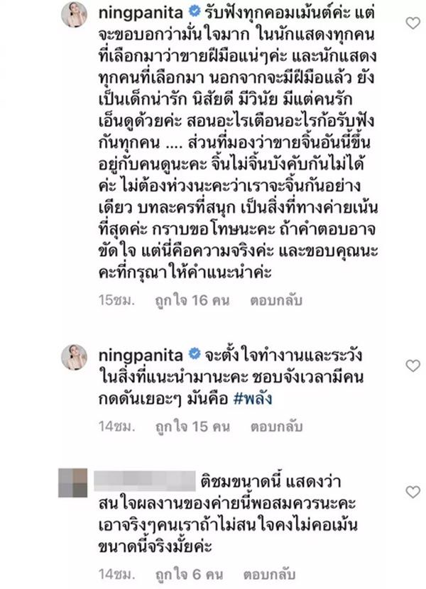 หนิง ปณิตา