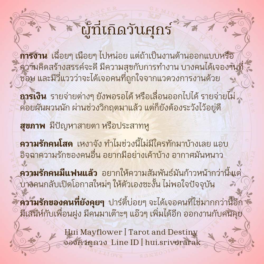 ดวงรายสัปดาห์