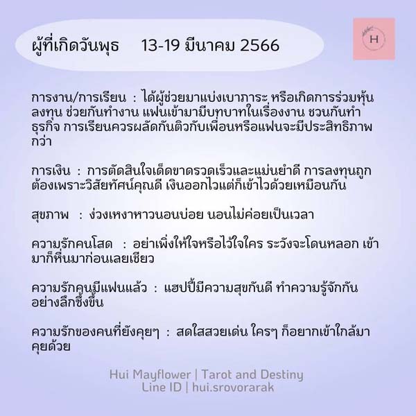 ดวงรายสัปดาห์