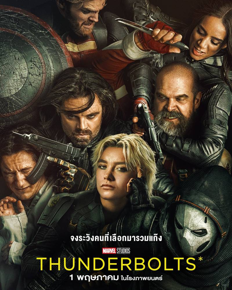 Thunderbolts หนังใหม่ 2025