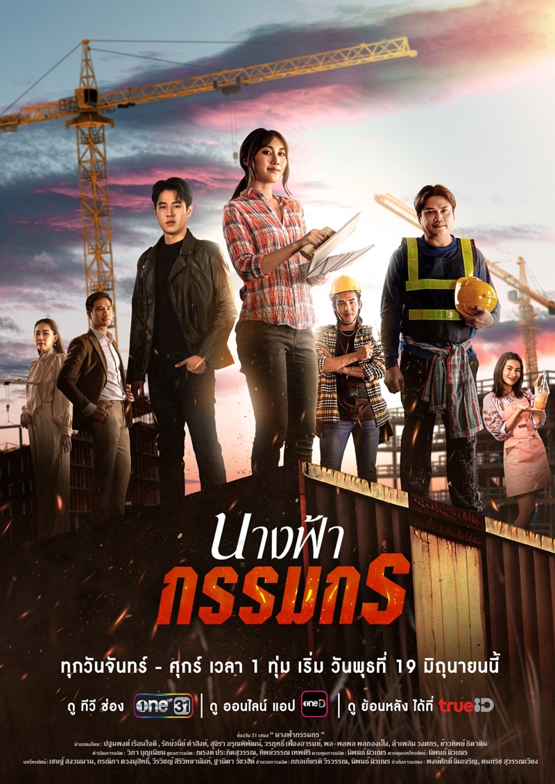 นางฟ้ากรรมกร