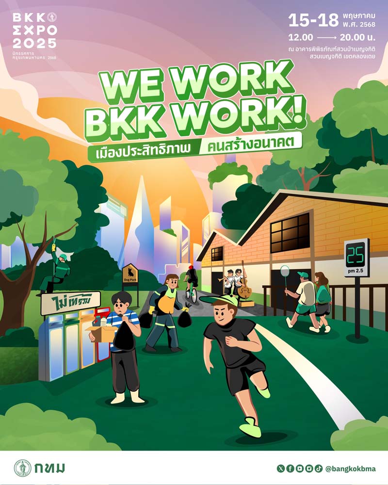 BKK EXPO 2025 นิทรรศการเมืองยั่งยืน