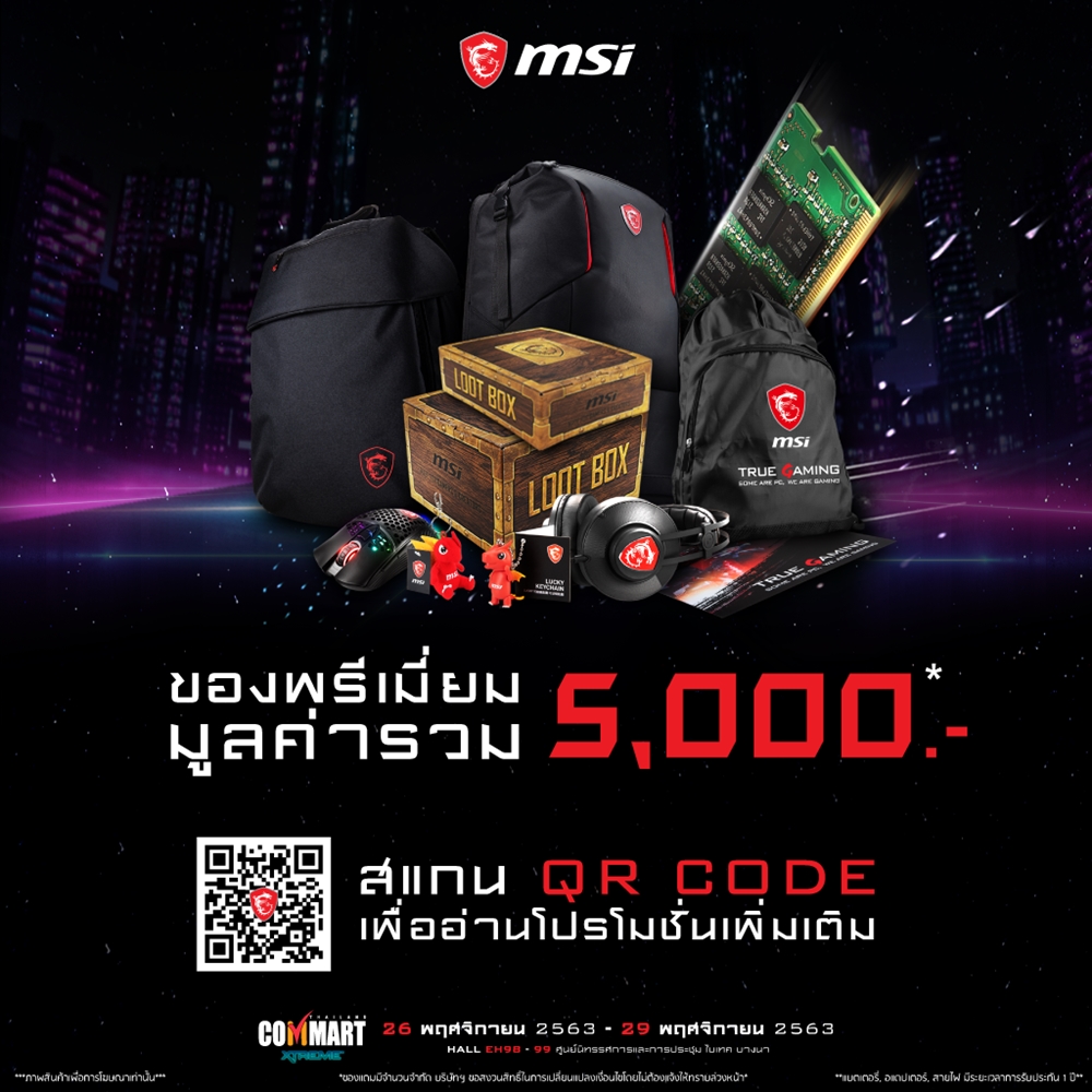 โปรโมชั่น COMMART XTREME
