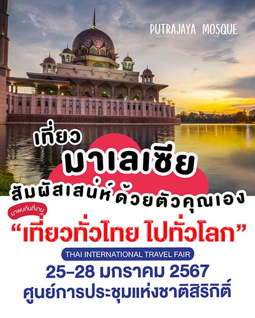 การท่องเที่ยวมาเลเซีย