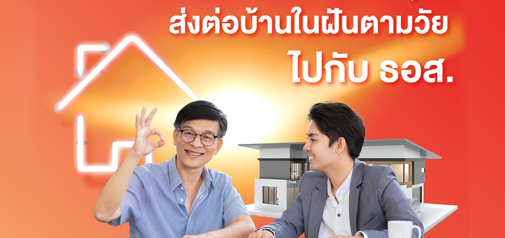 ธนาคารอาคารสงเคราะห์