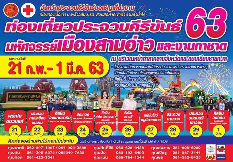เทศกาลท่องเที่ยวเดือนมีนาคม 2563