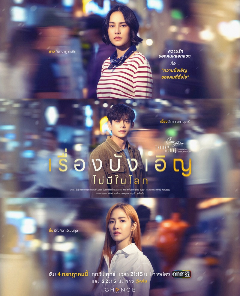 Club Friday The Series เรื่องบังเอิญไม่มีในโลก