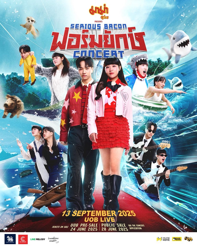 คอนเสิร์ต 2025 คอนเสิร์ต 2568