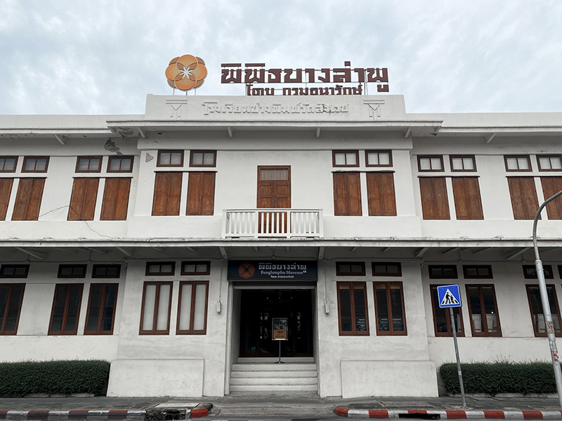 บางลำพู