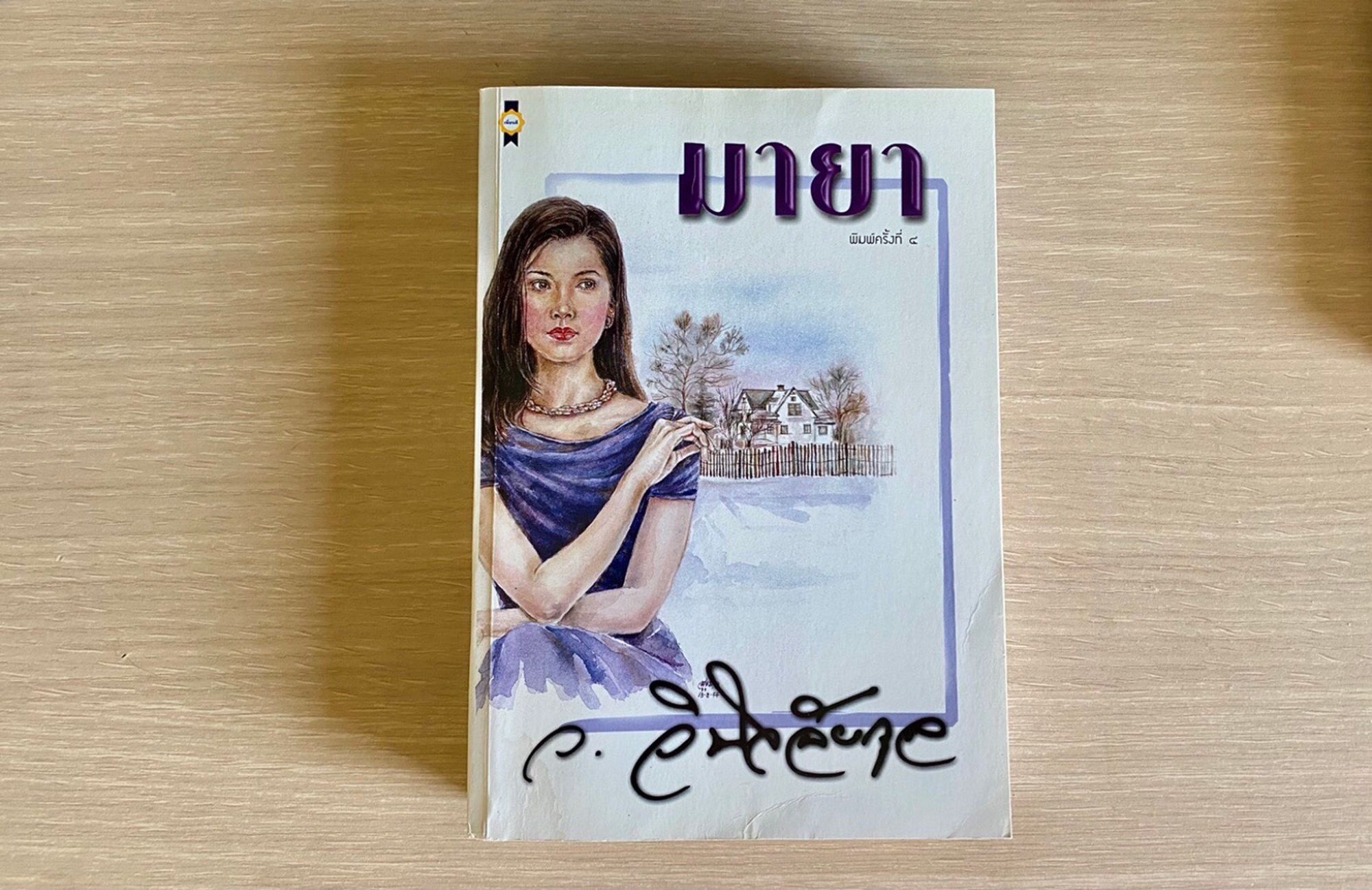 มายา