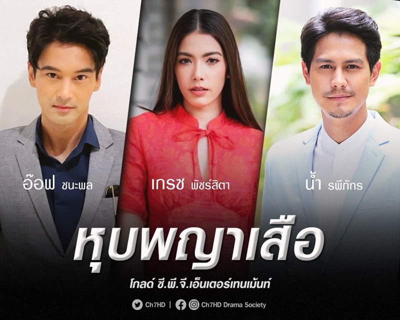 หุบพญาเสือ
