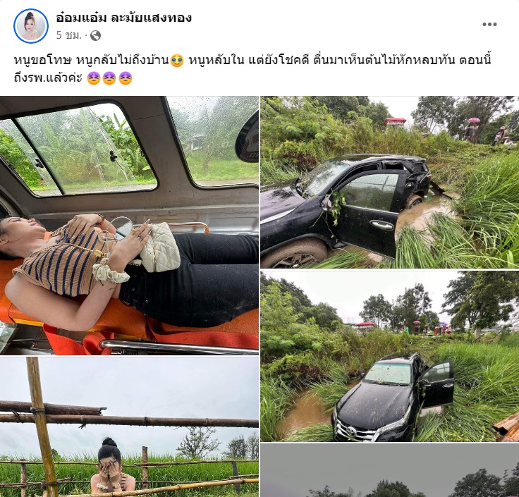 อ๋อมแอ๋ม เพชรบ้านแพง