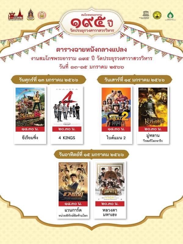 วัดประยุรวงศาวาสวรวิหาร