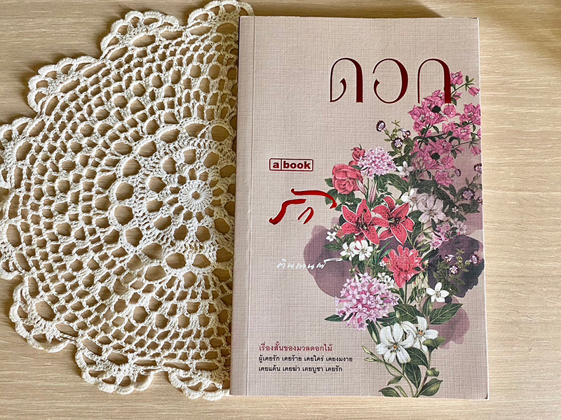 ีัรีวิวหนังสือ