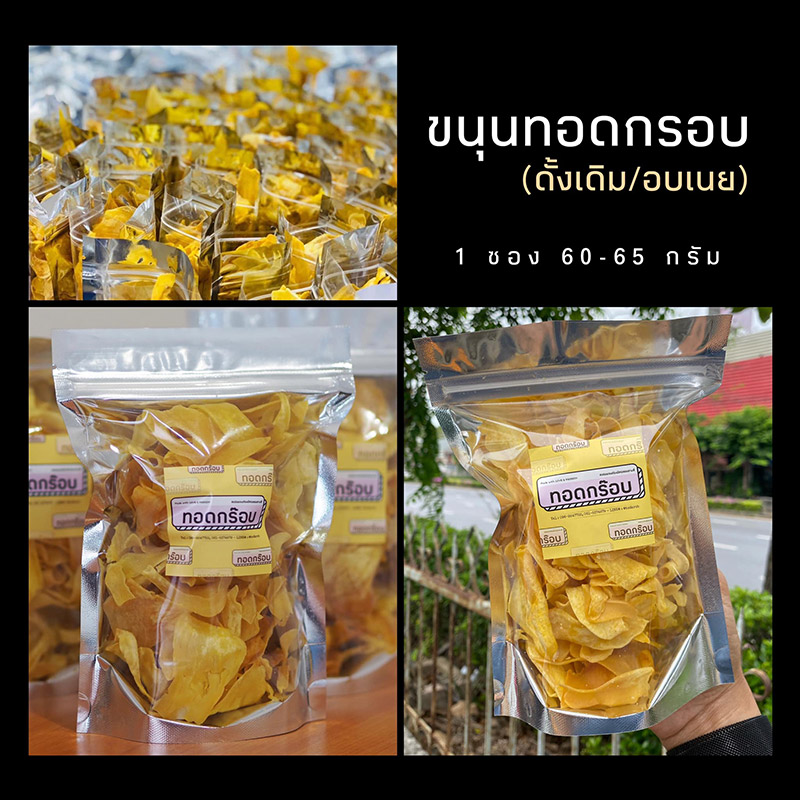 ร้านขนุนทอด
