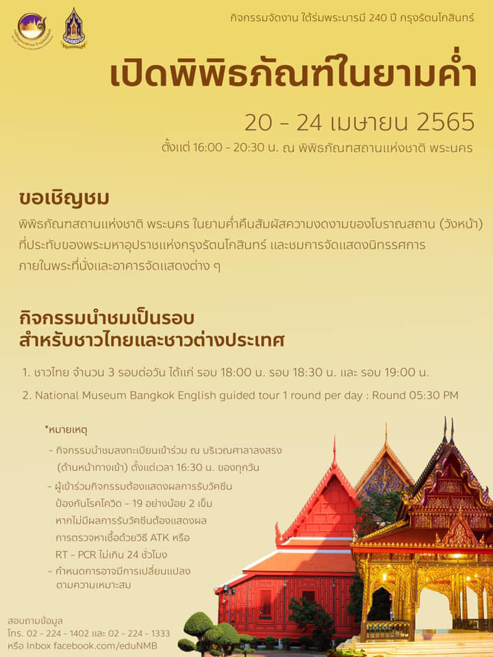 เที่ยวกรุงเทพ