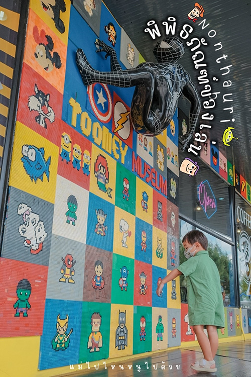 พิพิธภัณฑ์ของเล่น Tooney Toy Museum