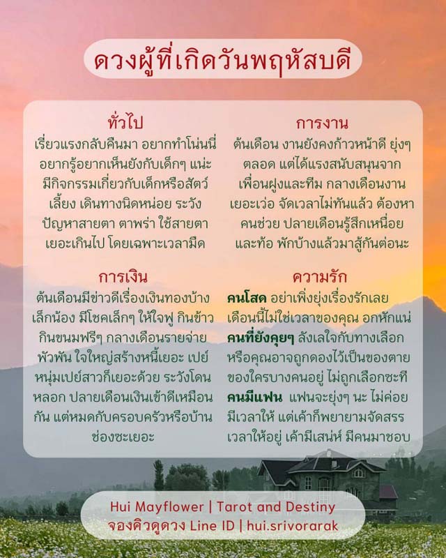 ดวงรายเดือน