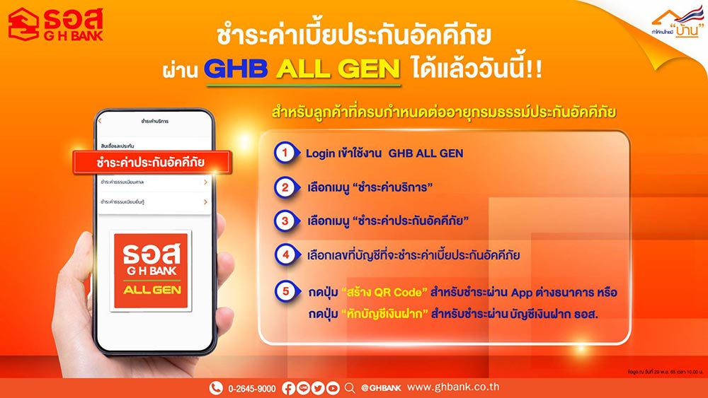 ธอส.