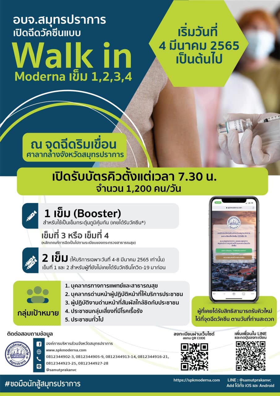 ฉีดวัคซีนเข็ม 3 4