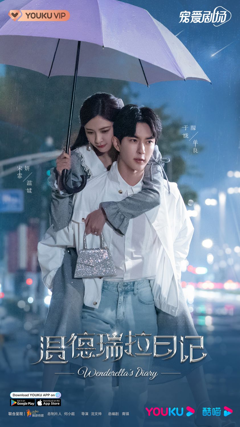 ไดอารี่ของเวนเดอเรลล่า