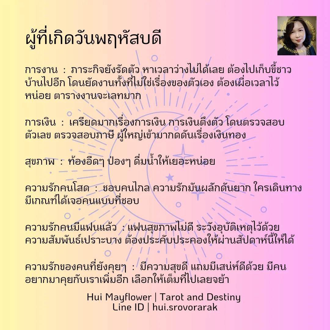 ดวงรายสัปดาห์