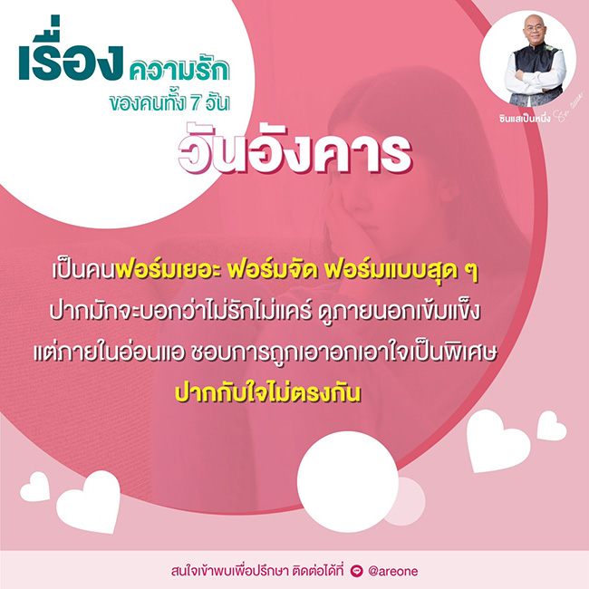 ภาพจาก : ซินแสเป็นหนึ่ง