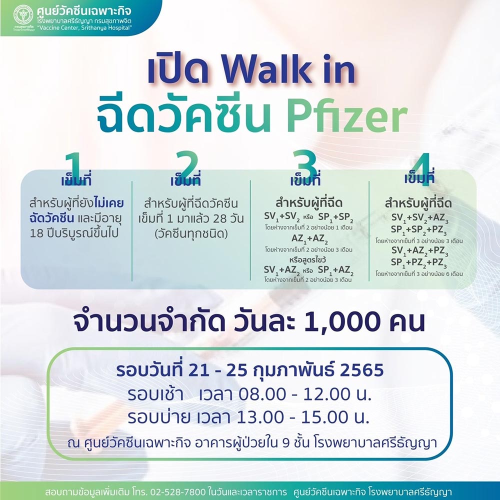 ฉีดวัคซีนเข็ม 3 4