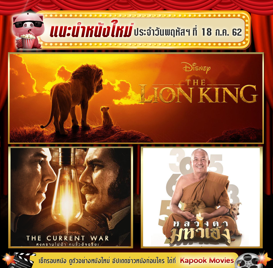 หนังใหม่ฉายวันนี้
