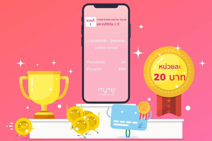 สลากออมสิน