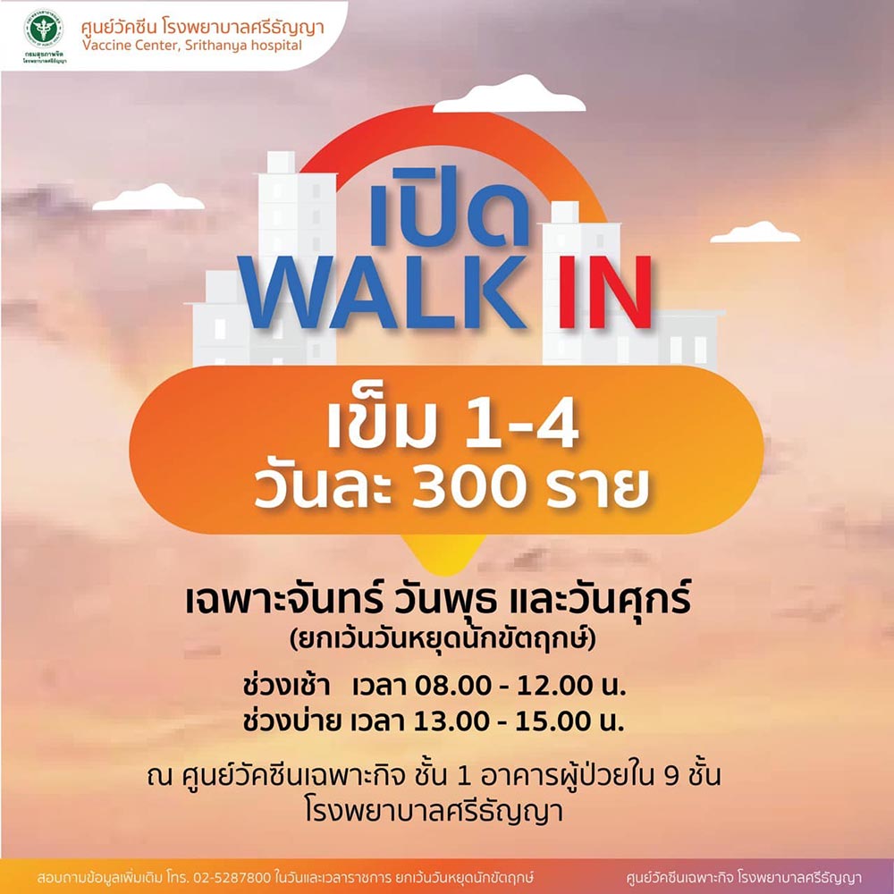 ฉีดวัคซีนโควิด