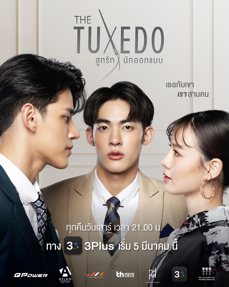 สูทรักนักออกแบบ The Tuxedo