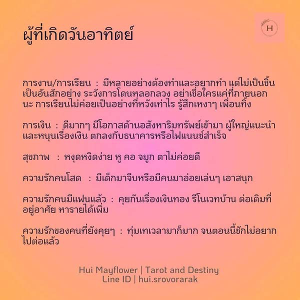 ดูดวงรายสัปดาห์
