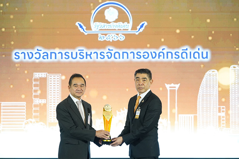 รางวัลการบริหารจัดการองค์กรดีเด่น (เกียรติยศ)
