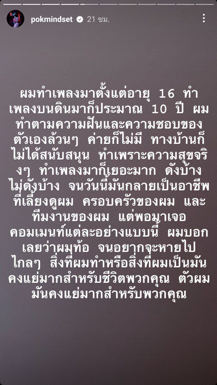 ภาพจาก Instagram pokmindset