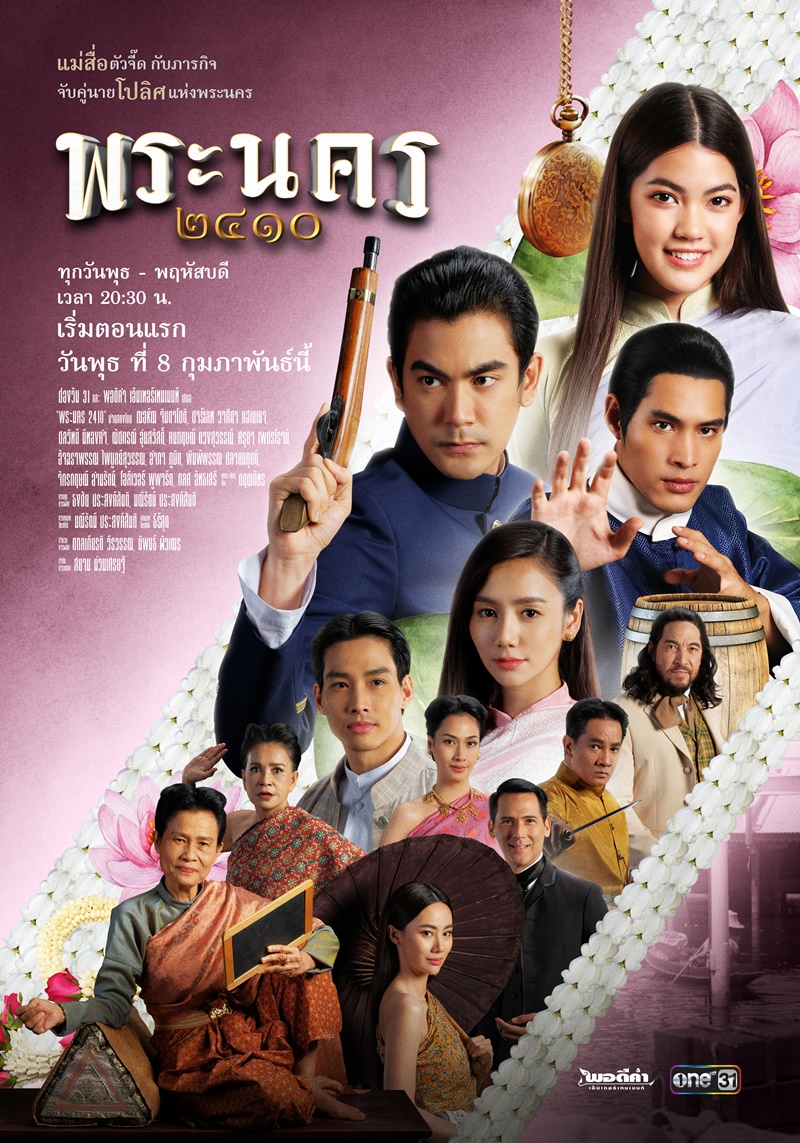 พระนคร ๒๔๑๐