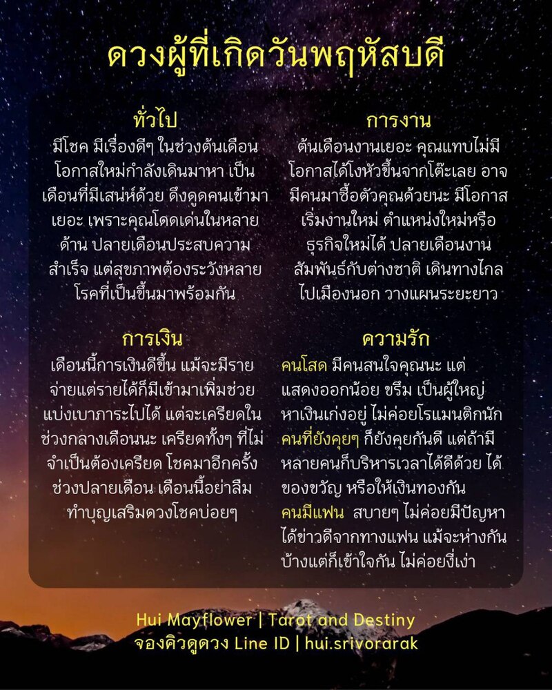 ดวงรายเดือน มิถุนายน 2568