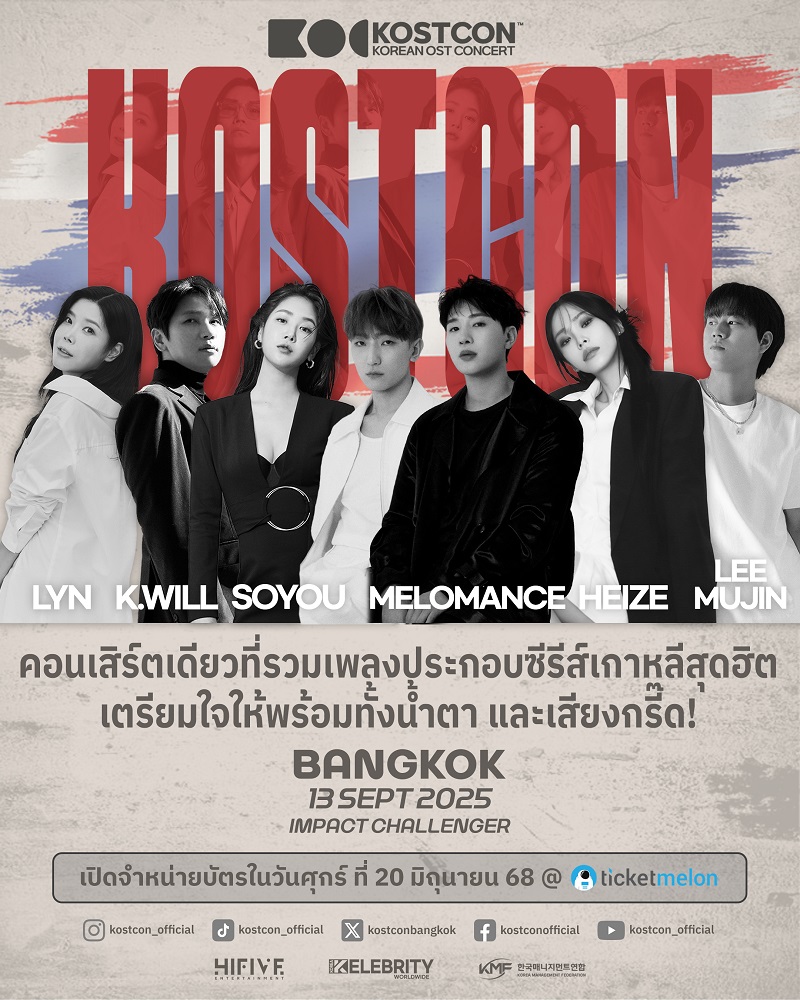 คอนเสิร์ต 2025 คอนเสิร์ต 2568