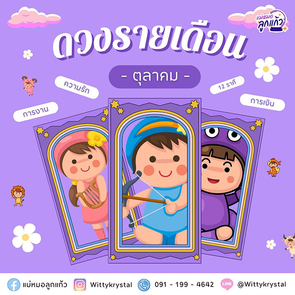 ดูดวงเดือนตุลาคม 2566