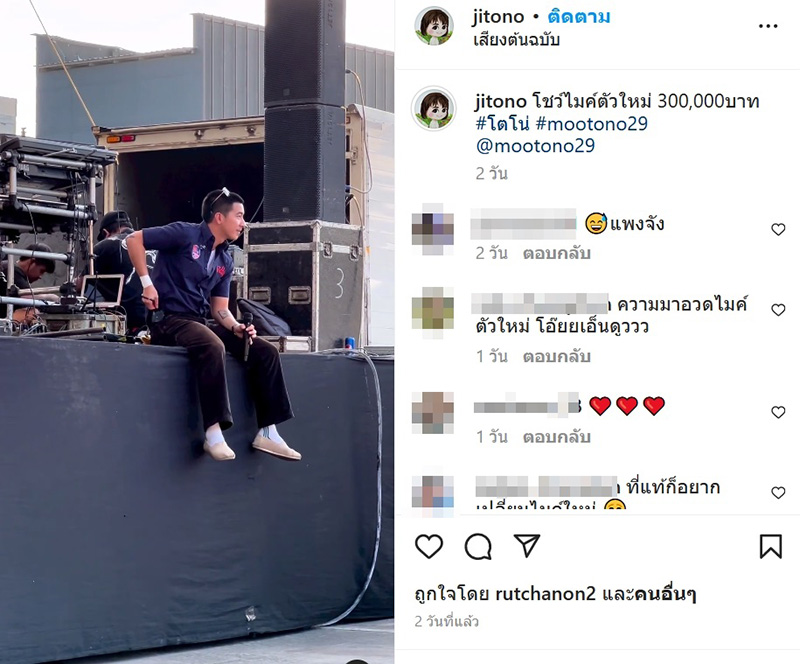 ภาพจาก Instagram jitono