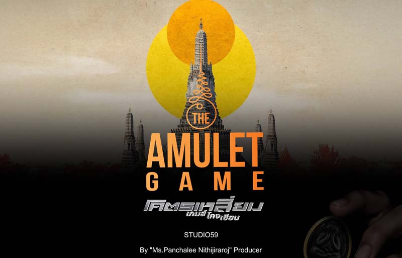 โปสเตอร์หนัง The Amulet Game โคตรเหลี่ยม เกมส์โกงเซียน