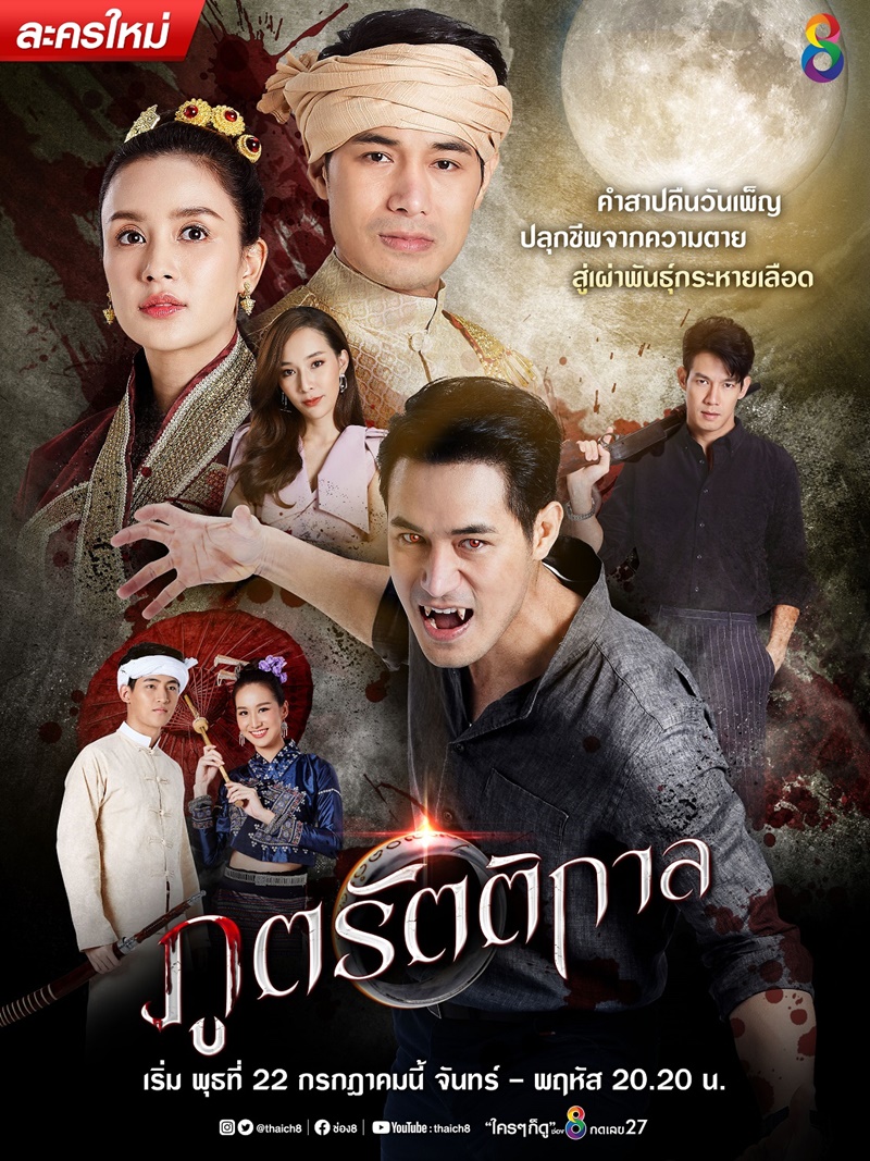 ภูตรัตติกาล