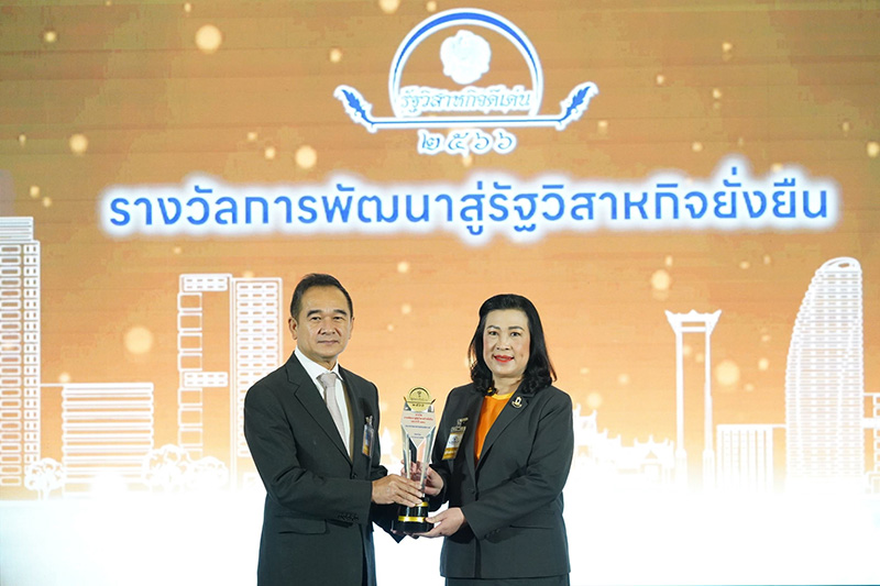 รางวัลการพัฒนาสู่รัฐวิสาหกิจยั่งยืน