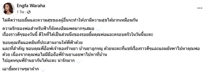 อิงฟ้า ช่วยเหลือพ่อเลี้ยงเดี่ยว