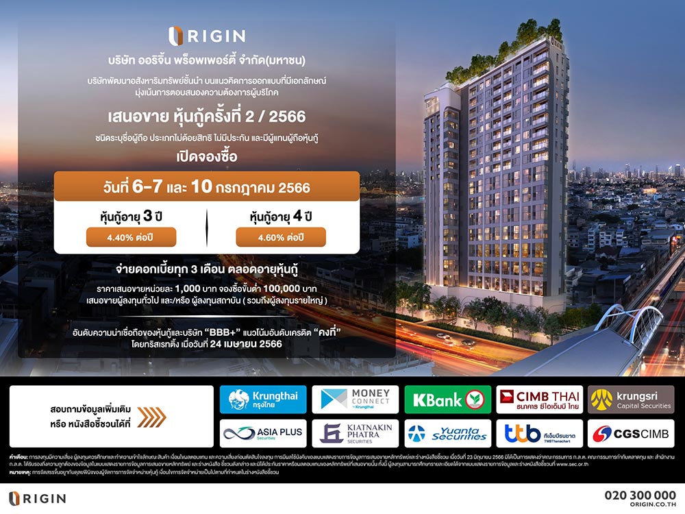 ภาพจาก : บมจ.ออริจิ้น พร็อพเพอร์ตี้
