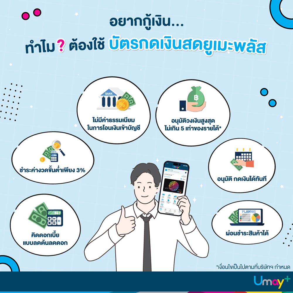 ยูเมะพลัส