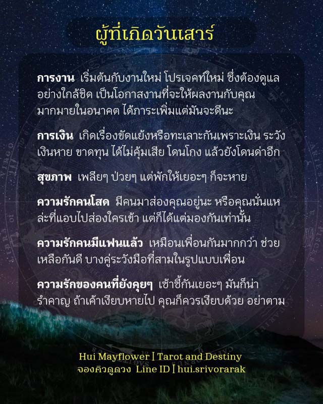 ดวงรายสัปดาห์