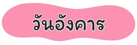 ของตักบาตร
