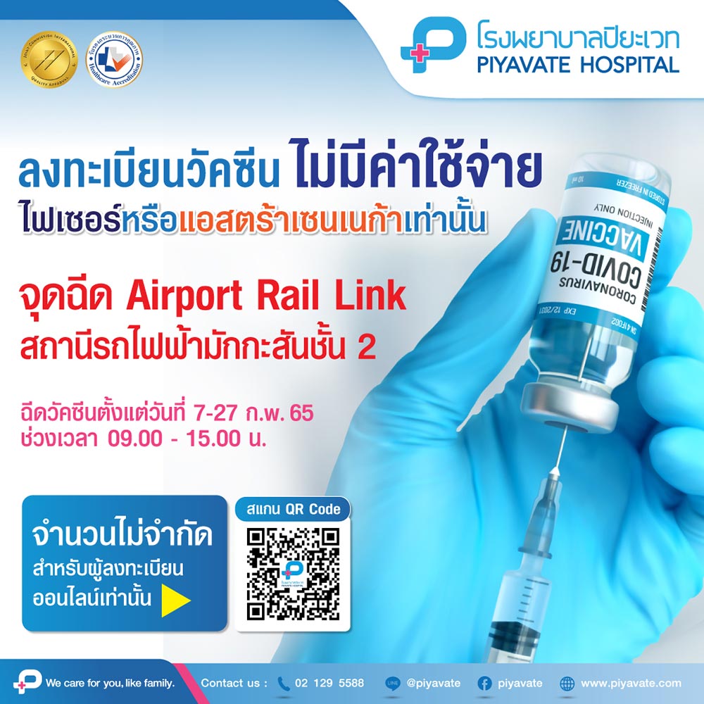 วัคซีนเข็ม 3
